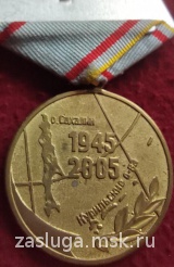 60 ЛЕТ ПОБЕДЫ НАД ЯПОНИЕЙ
